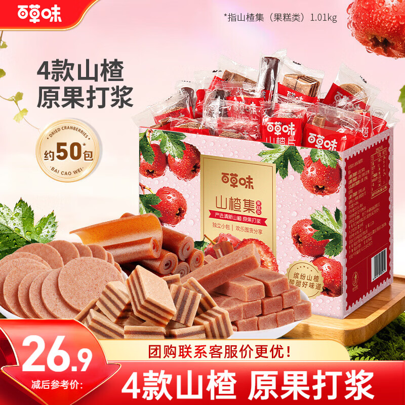 百草味山楂集1010g 2斤装山楂条山楂片端午礼盒休闲零食