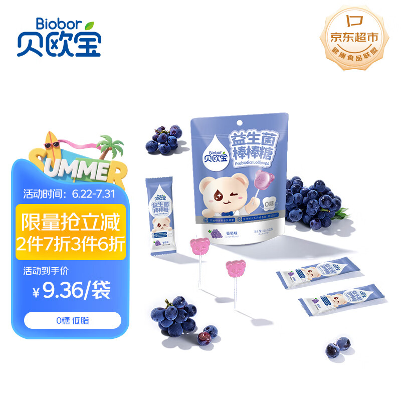 贝欧宝益生菌棒棒糖 42g 葡萄味 0糖 营养健康糖果 休闲零食
