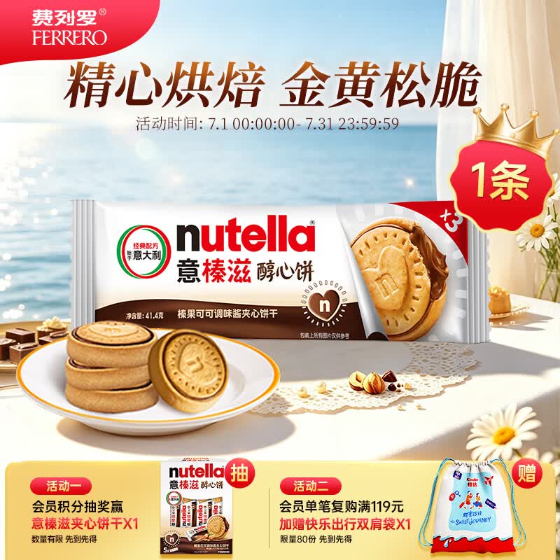 意榛滋nutella醇心饼榛果可可酱夹心饼干 41.4g 进口休闲零食