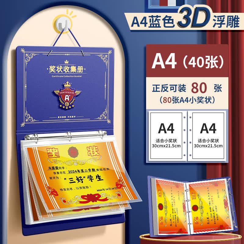 奖状收集册a4奖状展示挂墙荣誉证书收纳册文件夹学生画册资料册zr 挂墙款收集册蓝色[A4/40]