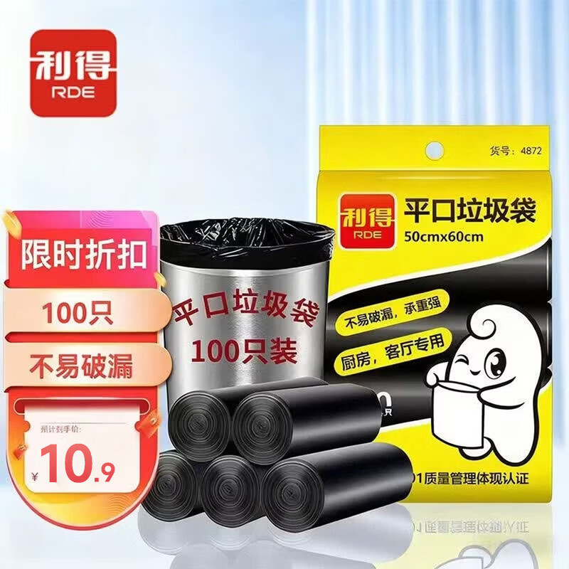 利得平口垃圾袋黑色50*60cm100只双面1.6丝家用办公大号塑料袋