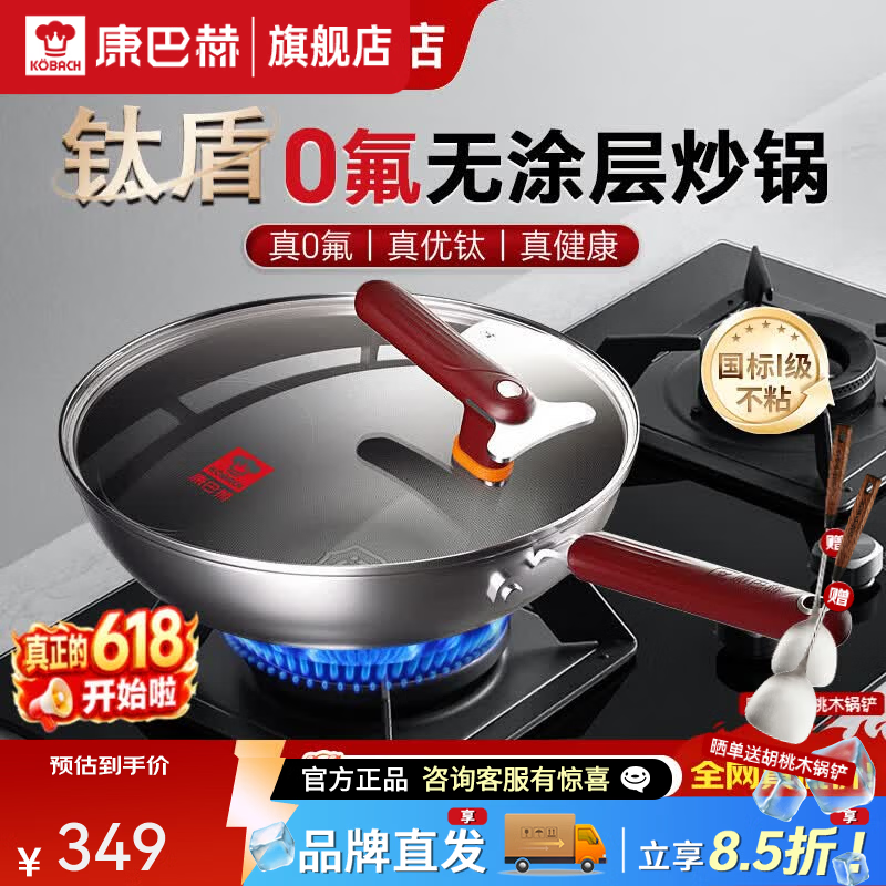 康巴赫炒锅钛盾锅第三代家用炒菜无涂层不粘锅电磁炉燃气专用炒菜锅 钛盾不粘炒锅 30cm