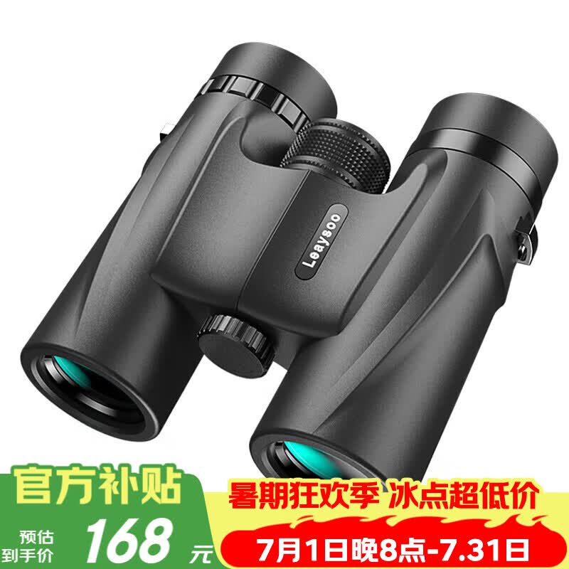 雷龙索趣8X32黑色高清高倍微光夜视便携户外双筒望远镜演唱观鸟球赛
