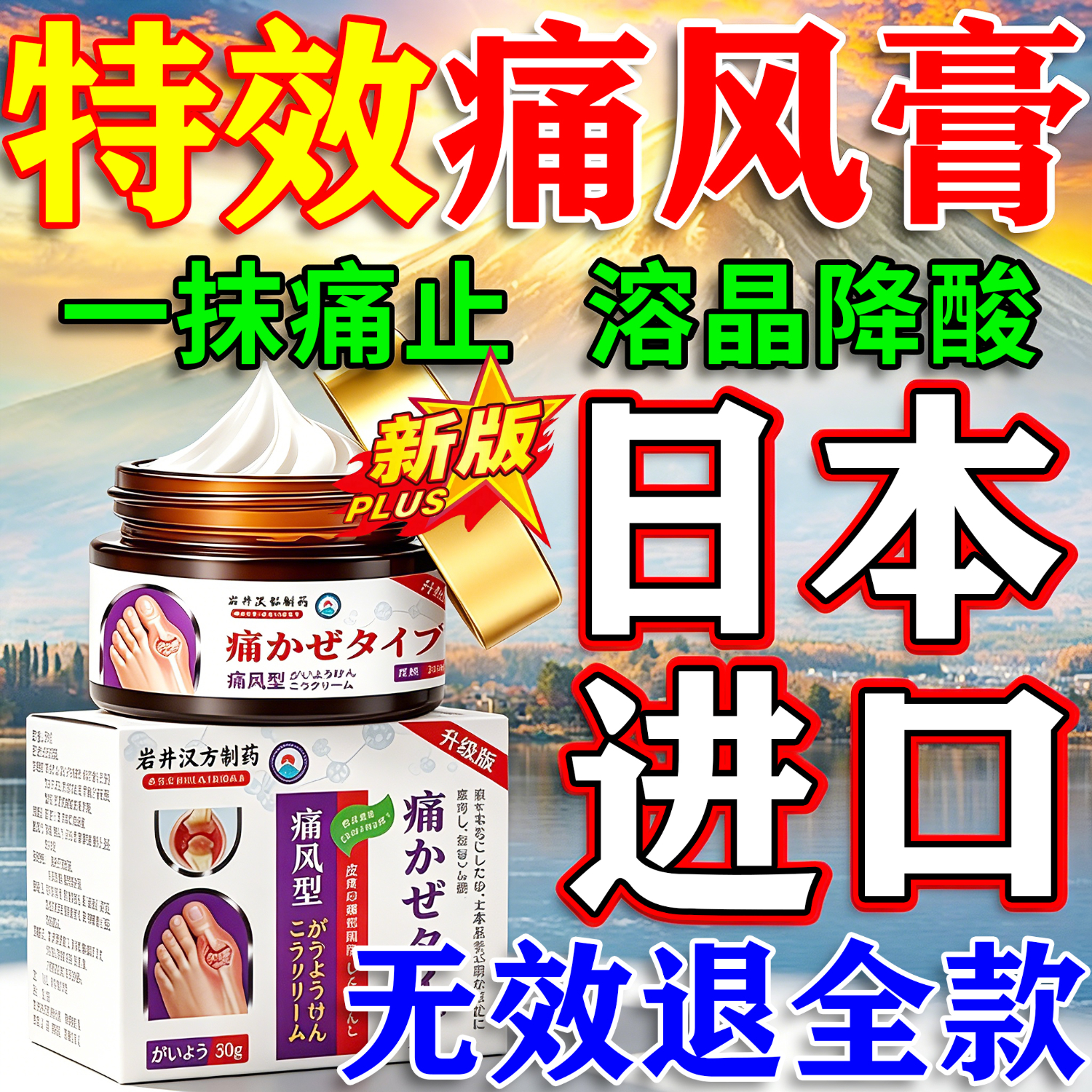 岩井昃弘痛风结晶溶解药去除痛风石膏药贴降i尿酸消肿止痛尿酸高关节疼痛 特效3盒膏【200%治根】日本进口 特效新i版专用膏强力结晶进口