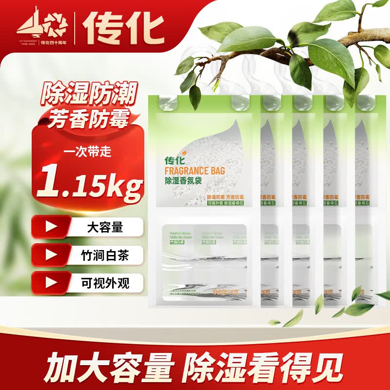 传化除湿袋干燥剂防潮防霉包防潮袋宿舍学生吸湿回南天衣柜神器 230g*6袋
