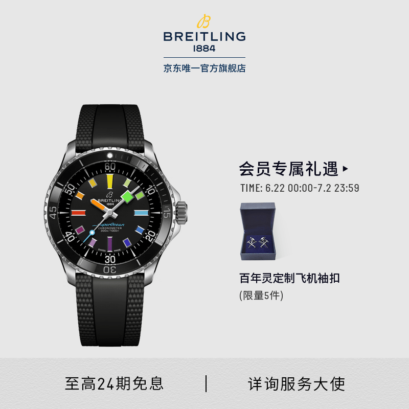 百年灵（BREITLING）【新品上市】超级海洋自动机械腕表白黑色42男士女士手表瑞士腕表 黑色