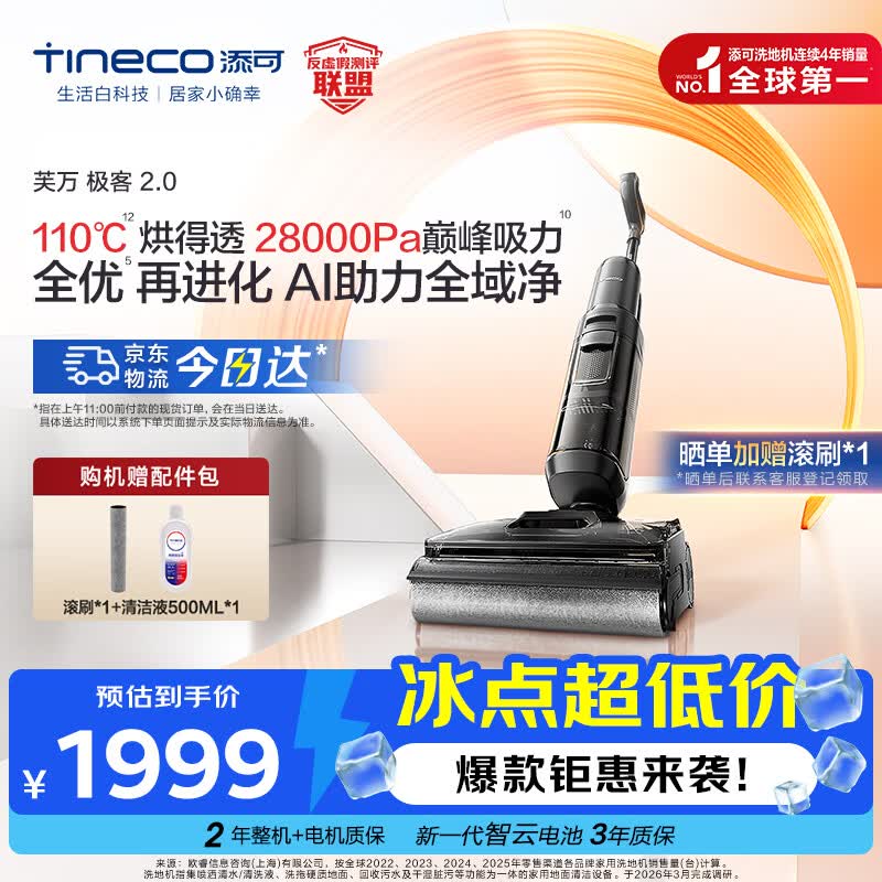添可芙万极客2.0洗地机【0缠毛 5min速干 28Kpa大吸力】AI全向助力家用躺平扫拖洗一体机拖地机器人 芙万极客2.0