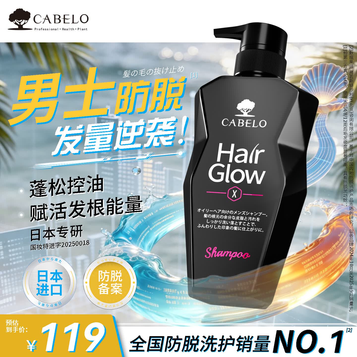 卡蓓诺（CABELO）日本进口 男士防脱发洗发水350ml无硅油控油蓬松持久清爽商超同款