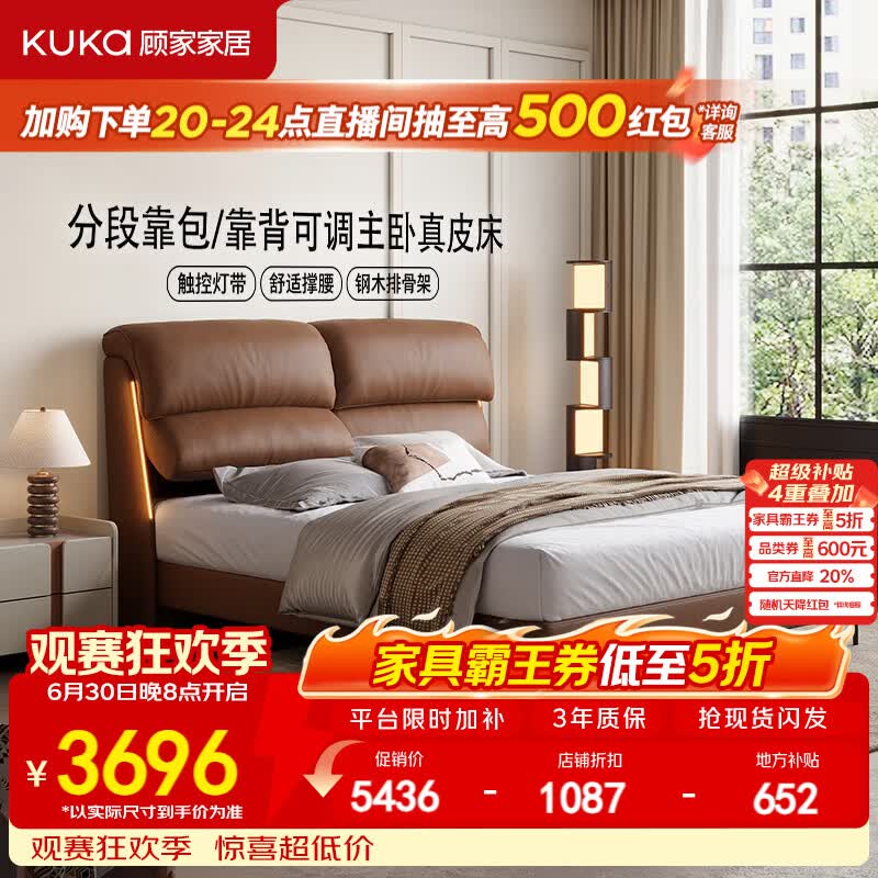 顾家家居2026新款轻奢复古双人主卧大床靠背可调触控灯带皮床DS8652B 齐边款-咖啡棕-柔韧肌理皮 1.8米×2米