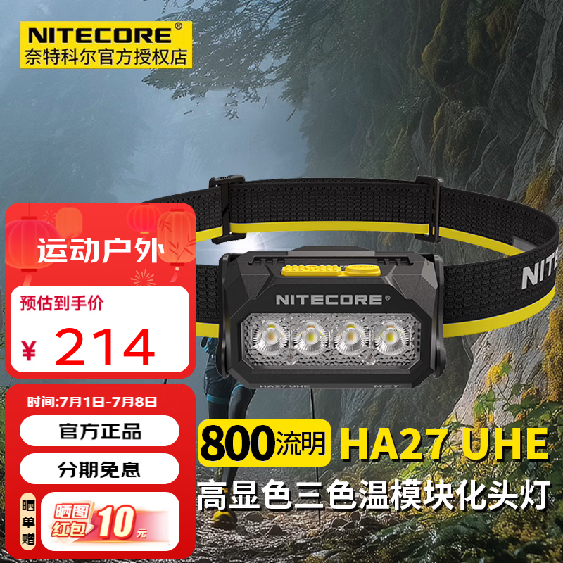 奈特科尔（NITECORE）ha27 uhe高显色多色温800流明高亮多光源轻量化户外越野跑步头灯 HA27UHE