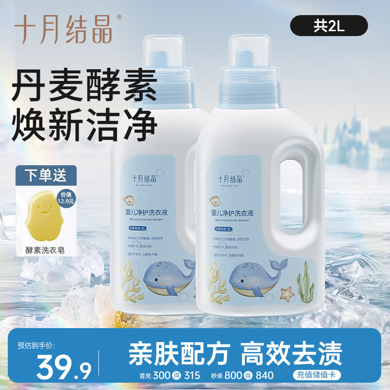 十月结晶婴儿洗衣液洗衣皂 宝宝专用酵素去污净护亲肤清洁剂4斤+1皂