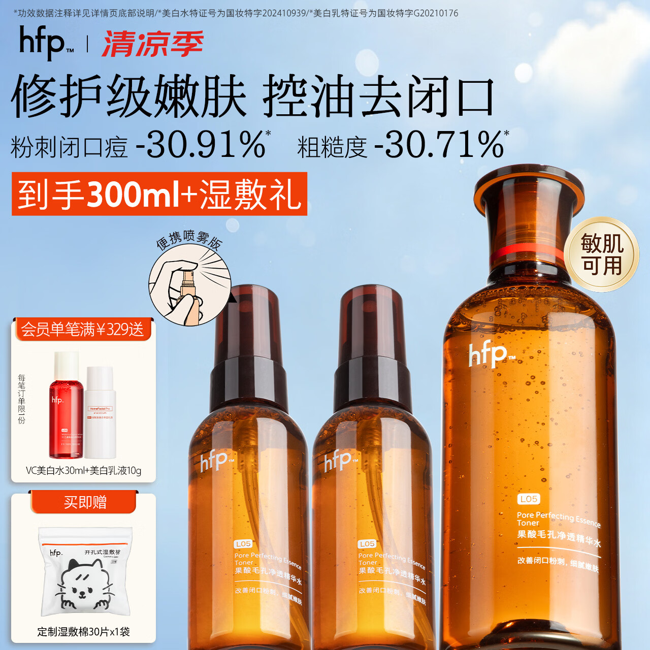 hfp果酸精粹水180ml补水爽肤水保湿精华水湿敷护肤水控油祛痘化妆水