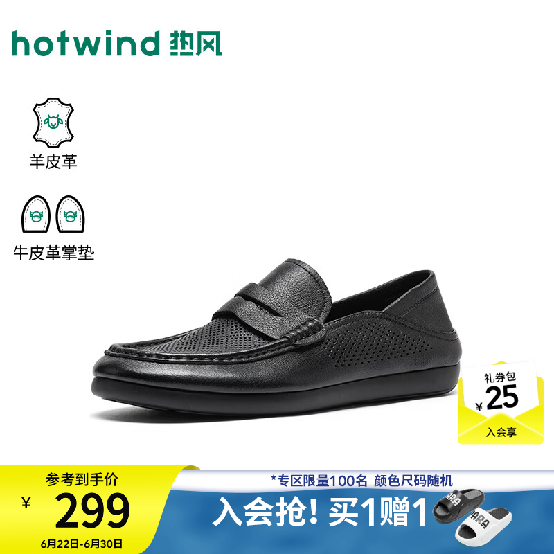 热风（Hotwind）男鞋2026年秋季新款时尚乐福鞋复古平底鞋透气休闲一脚蹬鞋子 01黑色 （羊头层皮革） 41