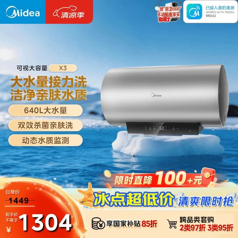 美的（Midea）保价618储水式电热水器 免换镁棒3300W一级能效100L增容智能省电水质可视净水健康洗F10033-X3(HE)