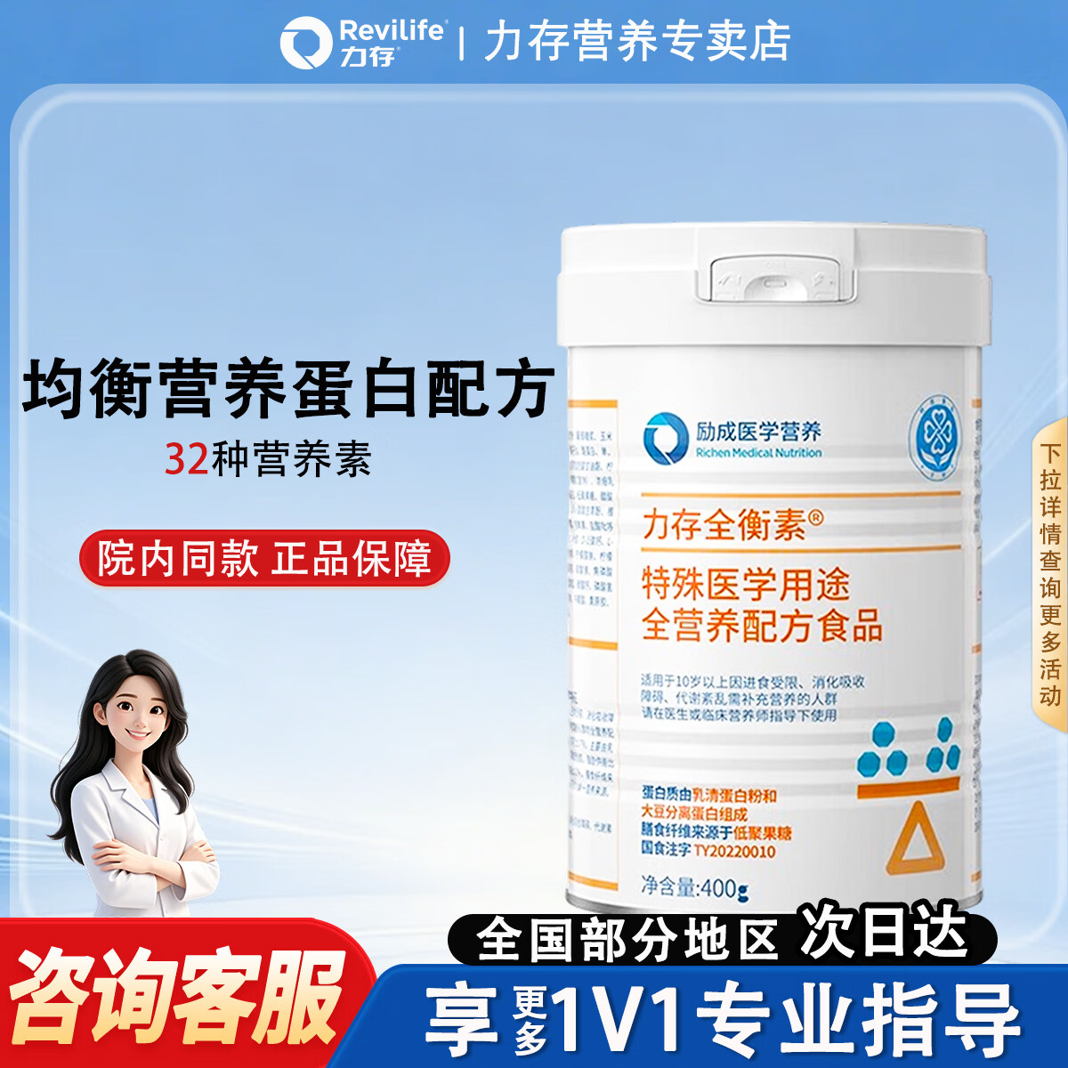 力存全衡素特殊医学用途全营养配方食品动植物双蛋白整蛋白术后补剂 【 特医全营养 术后补剂 咨询优惠】 400g*1罐