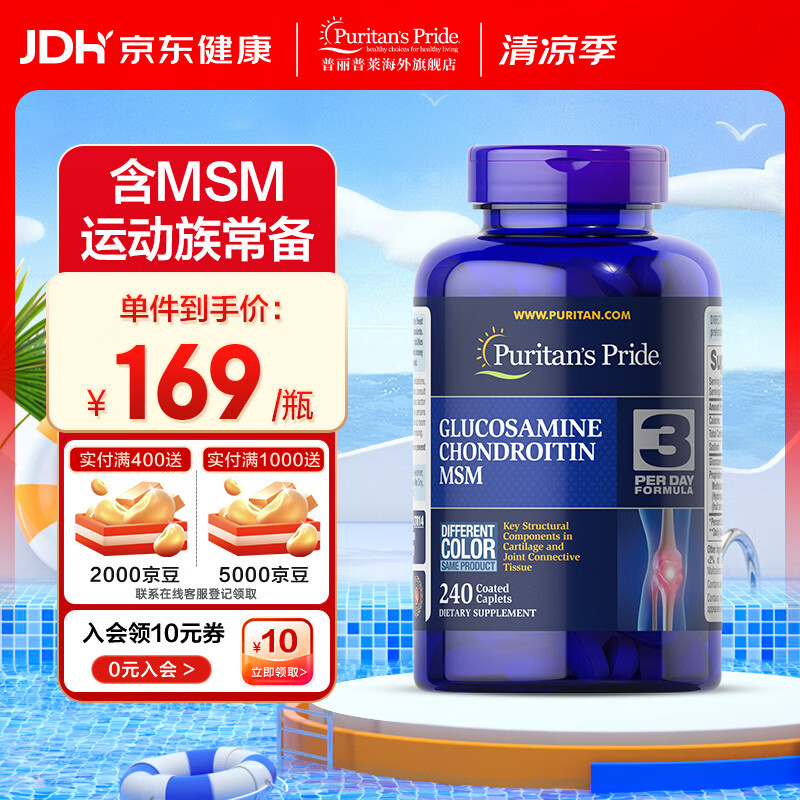 普丽普莱双倍浓度氨糖240片  高效润关节 上班族优选 【修护软骨】双倍氨糖 240粒*1瓶