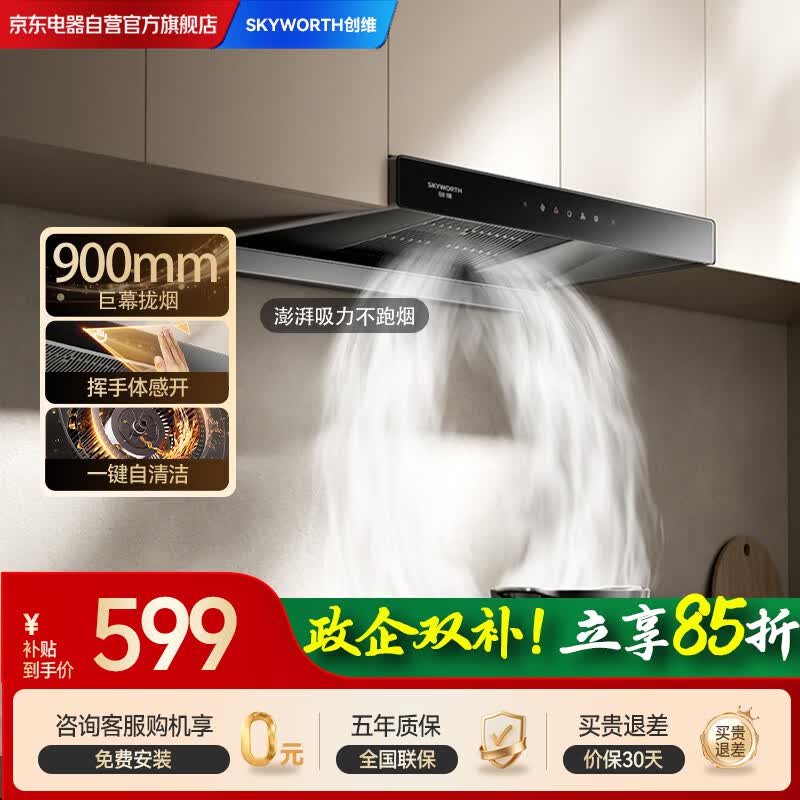 创维抽吸排油烟机家用欧式顶吸T型不锈钢大吸力 免拆洗挥手体感智控一级能效自清洗CXW-360-Y035