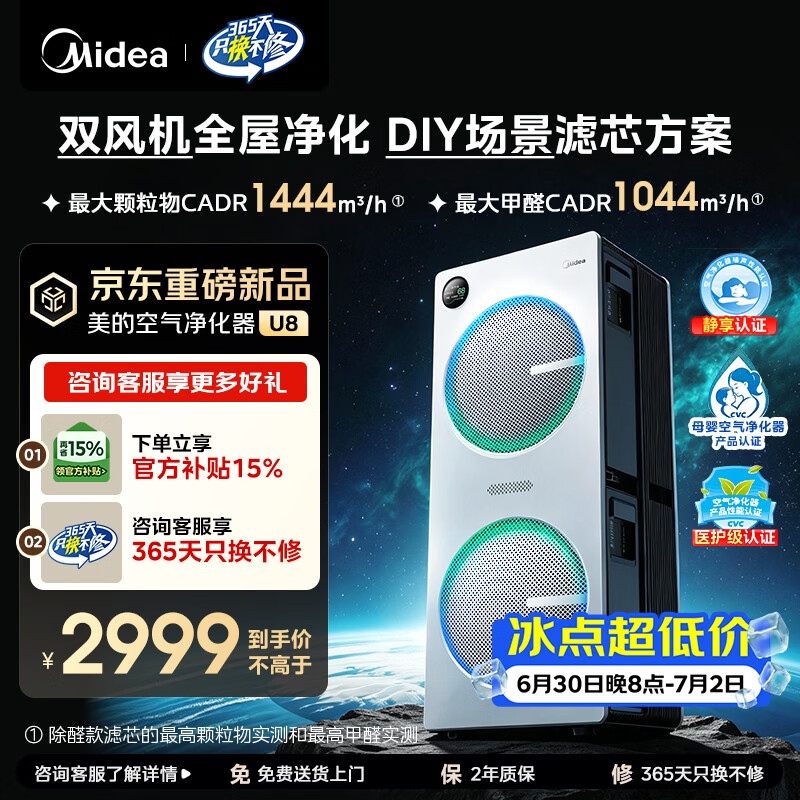 美的（Midea）【U8双风机】空气净化器价保618除甲醛异味除过敏原除菌花粉鼻炎家用大空间净化机 DIY多场景滤网