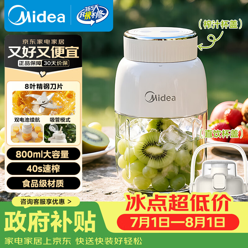 美的（Midea）榨汁杯家用便携式榨汁机橙汁机辅食料理机搅拌杯无线充电果汁机户外随行果汁杯MJ-CX06