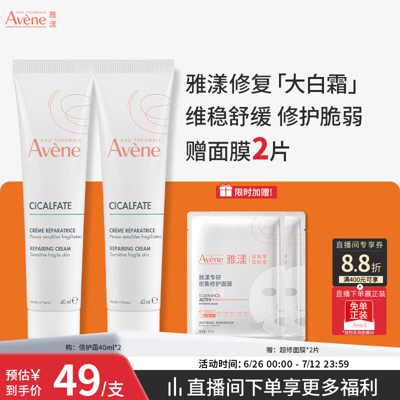 雅漾（Avene）倍护霜40ML*2 大白霜敏感救急修护舒缓泛红乳液面霜男女护肤