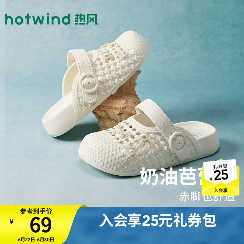 热风（Hotwind）洞洞鞋女鞋2026年夏季新款通勤百搭包头凉拖沙滩鞋休闲厚底拖鞋女 03米色 (预售6.29发货) 35-36 S