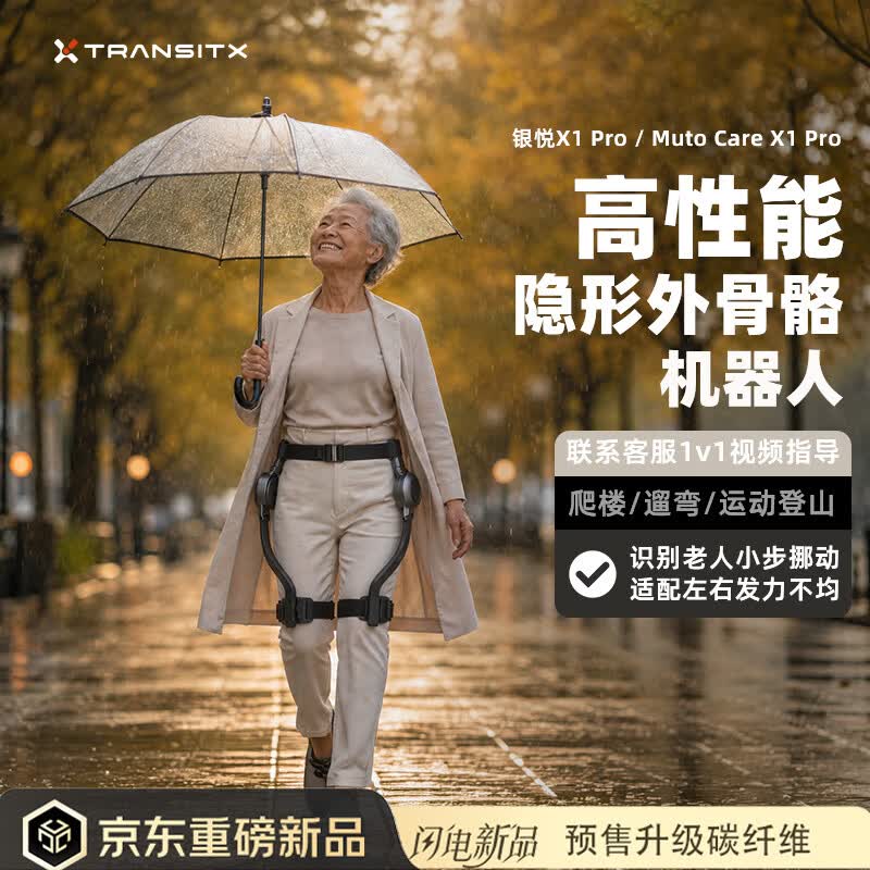 太希智行 TECHNIK MARCH外骨骼行走助力器中老年上下楼助行器AI智能机甲机器人银悦X1Pro M码 AI智控