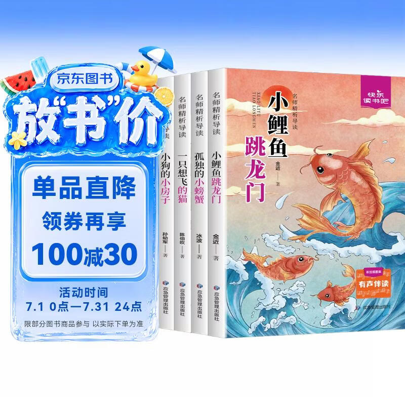 快乐读书吧二年级上册小鲤鱼跳龙门二年级课外阅读必读全套5册注音版 孤独的小螃蟹 小狗的小房子 一只想飞的猫 歪脑袋木头桩人民教育出版社人教版语文教材配套书目 儿童文学中小学教辅正版图书2年级推荐书目