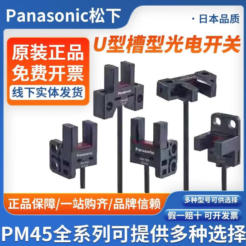 塔下原装U槽型光电开关模组传感器PM-F45 K45 R45 L45 Y45 T45P PM-T45