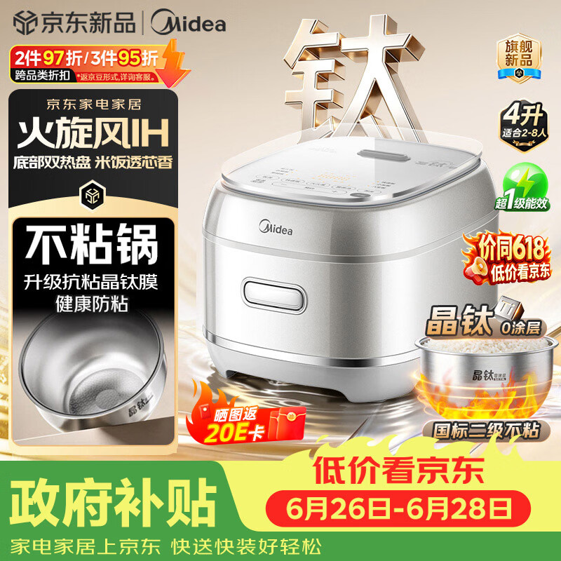 美的（Midea）新升级火旋风IH加热晶钛电饭煲316L0涂层内胆家用4L电饭锅4-5人多功能智能电饭煲MB-HC4072T