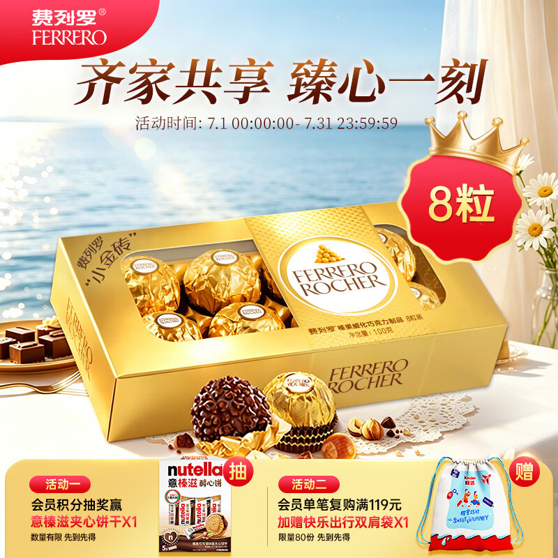 费列罗巧克力 8粒100g 休闲零食 榛果威化 伴手礼 糖果 生日礼物