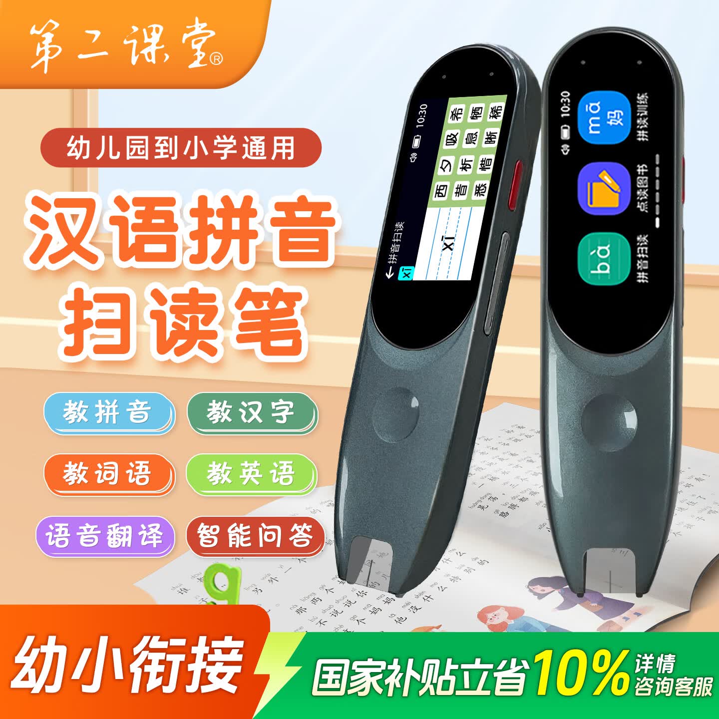 第二课堂拼音扫读笔点读机 拼音拼读训练神器 幼小衔接小学一年级识字笔 英语专用单词机 早教学习机翻译笔 【灰色】拼音笔(扫拼音/汉字/英语/词语) 不限书本+离线扫读+快速识别 京东折扣/优惠券