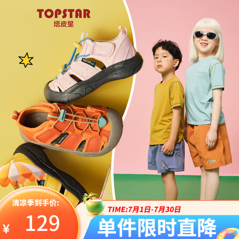 TOPSTAR童鞋2026夏季新款休闲防滑透气休闲软底男童女童儿童凉鞋 橙色 24 （推荐脚长14-14.5CM）