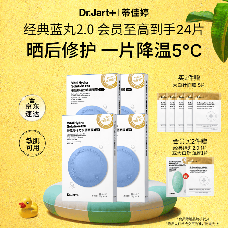 蒂佳婷（Dr.Jart）【蓝丸2.0升级】经典蓝丸补水面膜20片院线水光敏肌可用 生日礼物