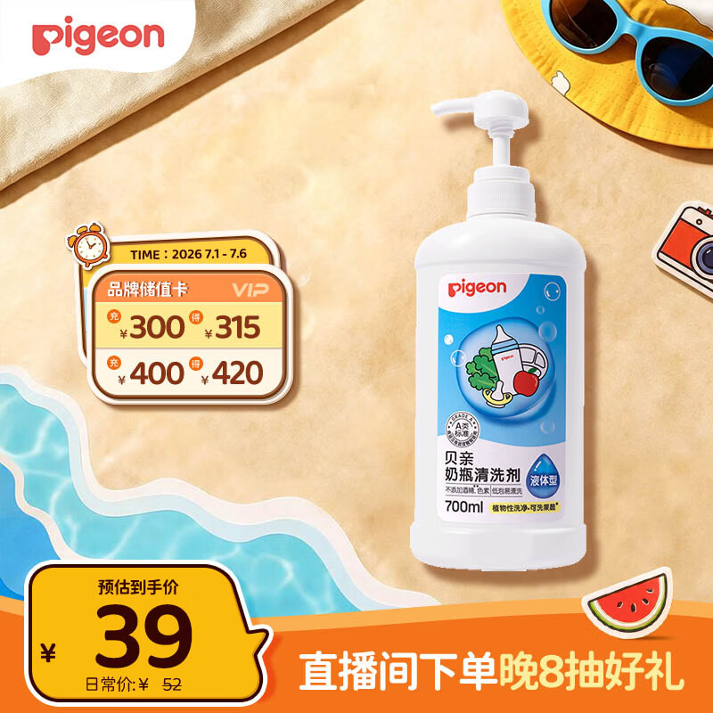 贝亲（Pigeon）奶瓶清洗剂婴儿专用奶嘴玩具果蔬清洗剂清洁剂洗洁精 700ml MA27