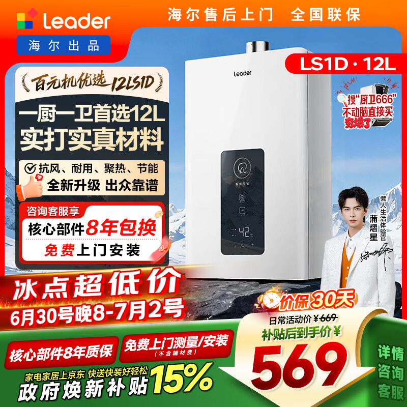 统帅自营燃气热水器 540元 - 86线报