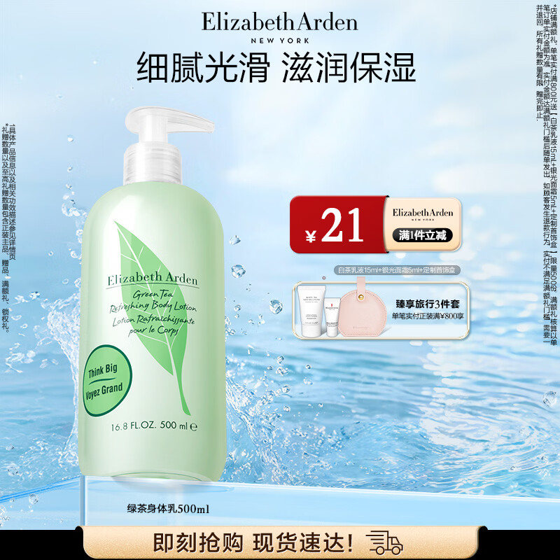 伊丽莎白雅顿绿茶身体乳500ml清爽润肤保湿滋润缓解干燥生日礼物送朋友