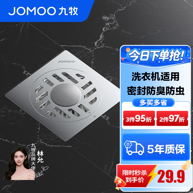 九牧（JOMOO）地漏防臭排水防返水防头发大排量多功能洗衣机地漏 亮银【防臭防虫-不锈钢】洗衣机地漏
