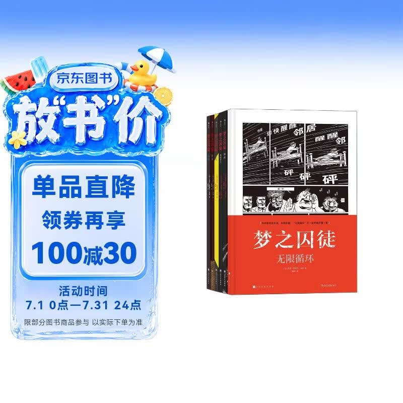 后浪漫系列：梦之囚徒系列套装共6册