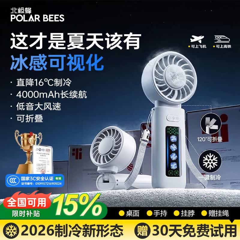 PolarBees北极蜂 2026新款小风扇手持风扇折叠半导体制冷挂脖冰敷随身便携充电超长续航小型桌面降温神器