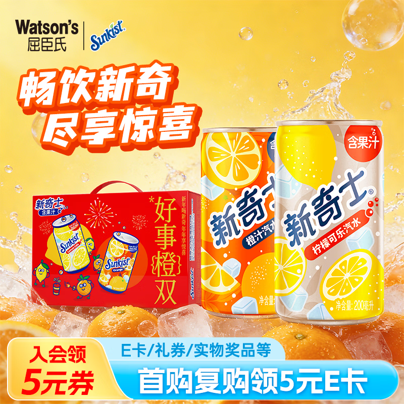 屈臣氏（Watsons）新奇士气泡果汁汽水混合口味碳酸饮料200ml*24罐整箱装