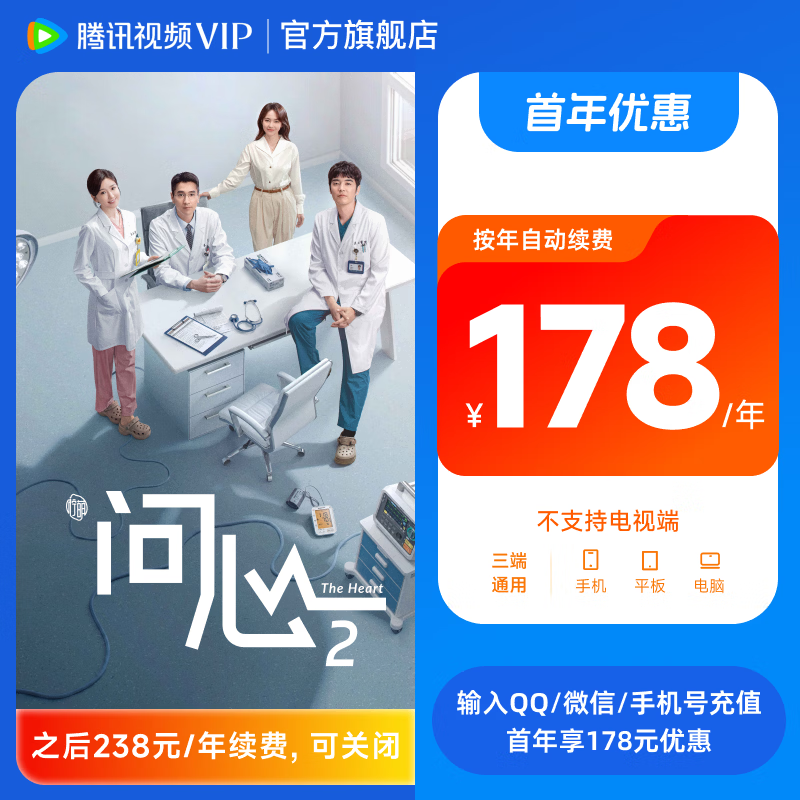 【首年优惠】腾讯视频VIP会员连续包年 到账372天年卡 可随时取消续订 官方直充秒到账 不支持电视端