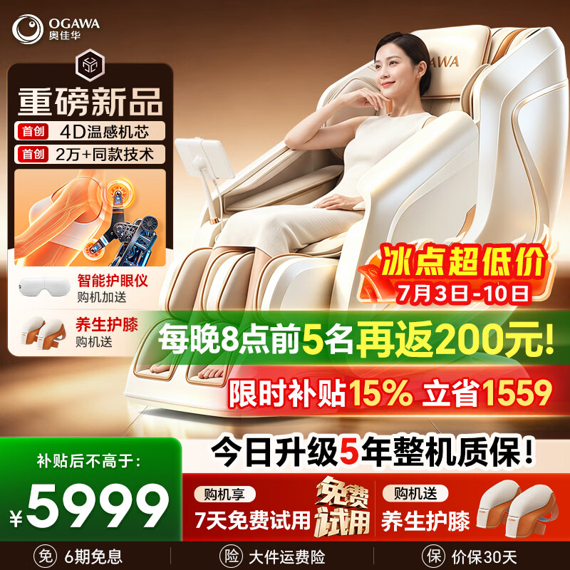 奥佳华【超级新品】按摩椅家用太空舱肩颈腰背全身电动摇摇椅送老人生日礼物7508pro+4.0浮金雅杏