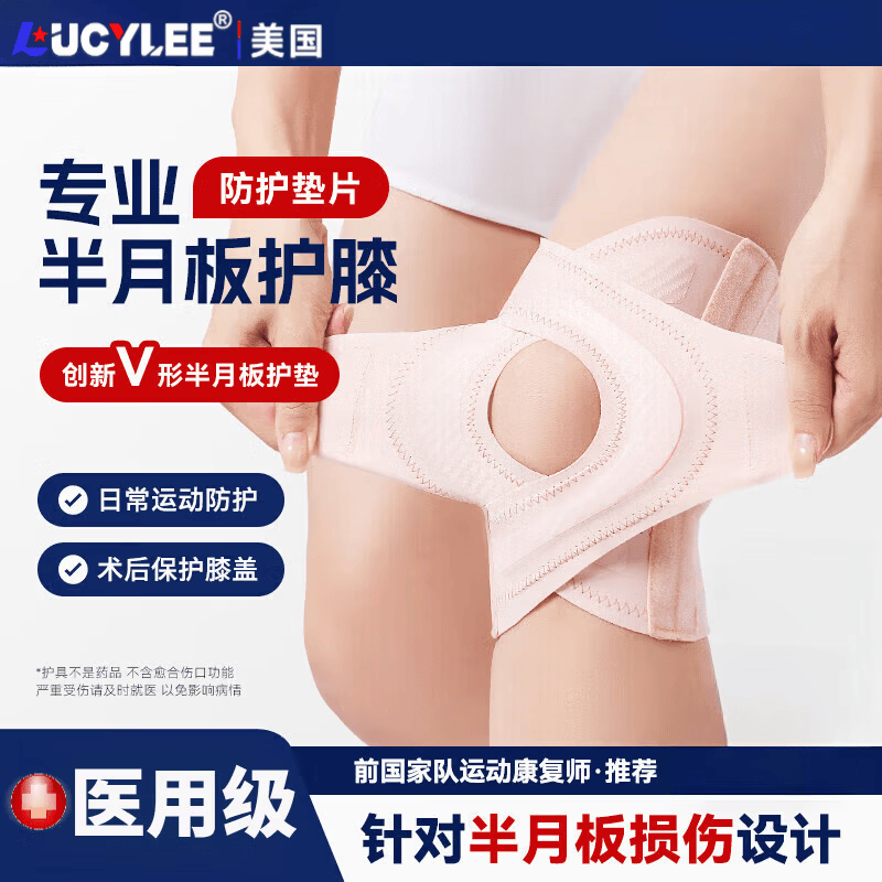 LUCYLEE美国医用级护膝盖半月板损伤男女关节滑膜炎髌骨韧带运动跑步专用 粉色一对【创新V形护垫/四弹簧固定】 M码【适合腿围39-45cm重110-140斤】
