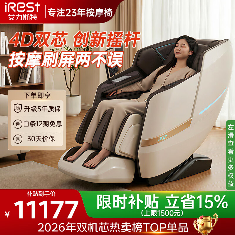 艾力斯特（iRest）按摩椅家用太空舱2026全身按摩肩颈腰背双机芯多功能沙发椅送父母生日礼物M5Pro宝石棕