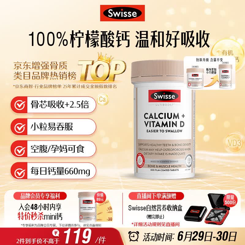 Swisse斯维诗 钙片+维生素D迷你钙片 中老年成人孕妇补钙 柠檬酸钙300片