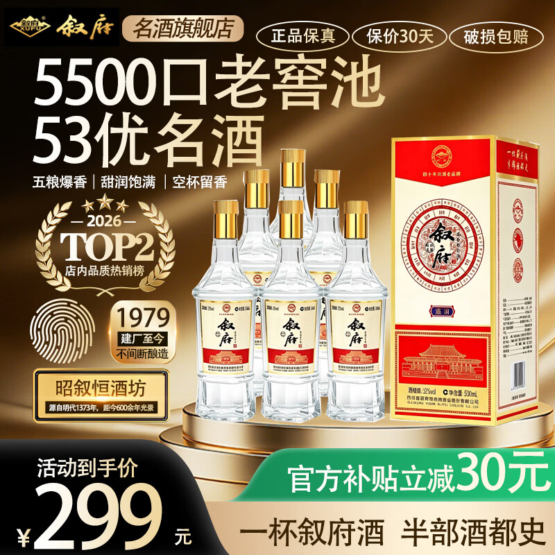 叙府酒 盛朋 五粮浓香型白酒 商务宴请接待酒 高端礼盒酒送礼长辈 52度 500mL 6瓶 整箱装 京东折扣/优惠券