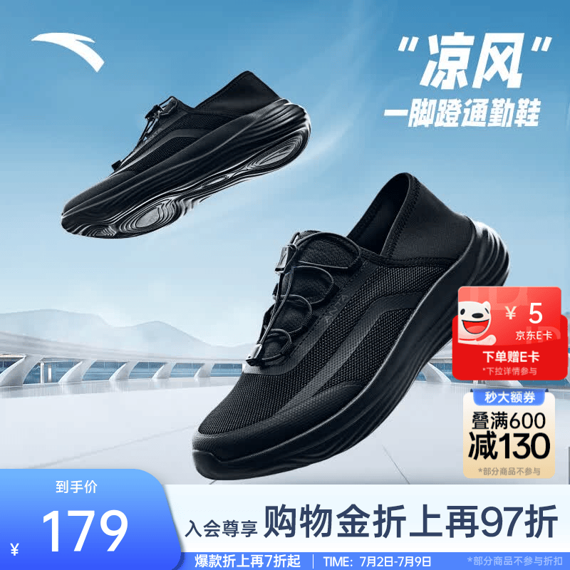 安踏凉风一脚蹬丨减震黑色网面透气运动鞋男夏季休闲舒适训练鞋懒人鞋 【男子-一脚蹬】基础黑-1 42 （男）/38(女)