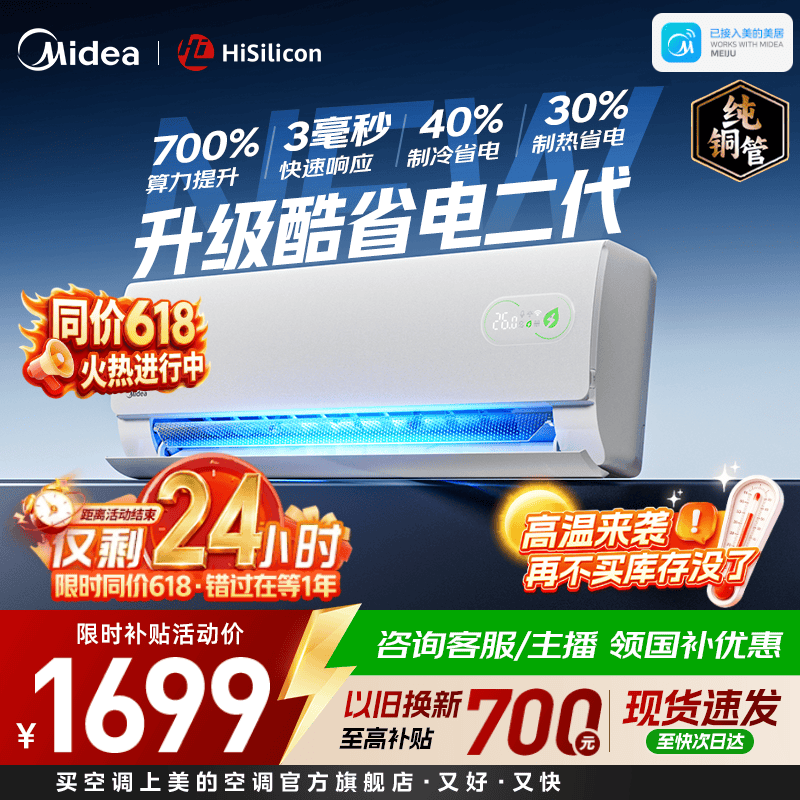 美的空调大1.5匹挂机 酷省电二代舒睡版 大1匹家用卧室空调挂机 新一级能效变频冷暖 国家补贴以旧换新 酷省电二代 大1匹 制冷省40%