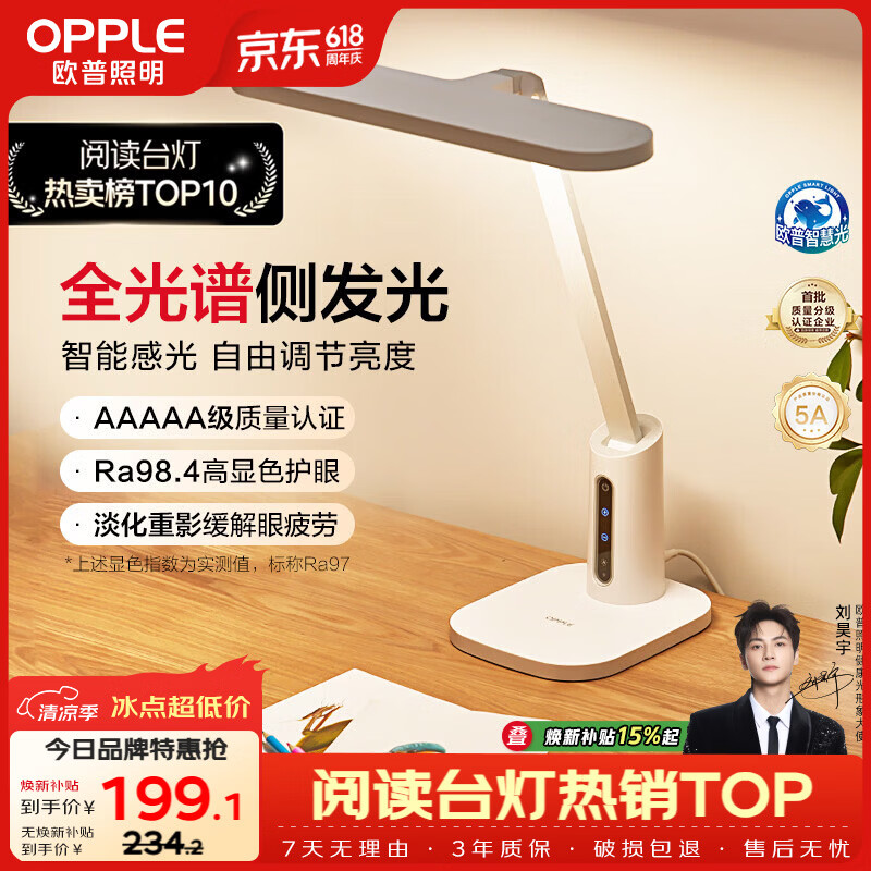 欧普照明（OPPLE）全光谱防蓝光防眩柔光学生学习护眼台灯儿童书桌卧室T型光感调节