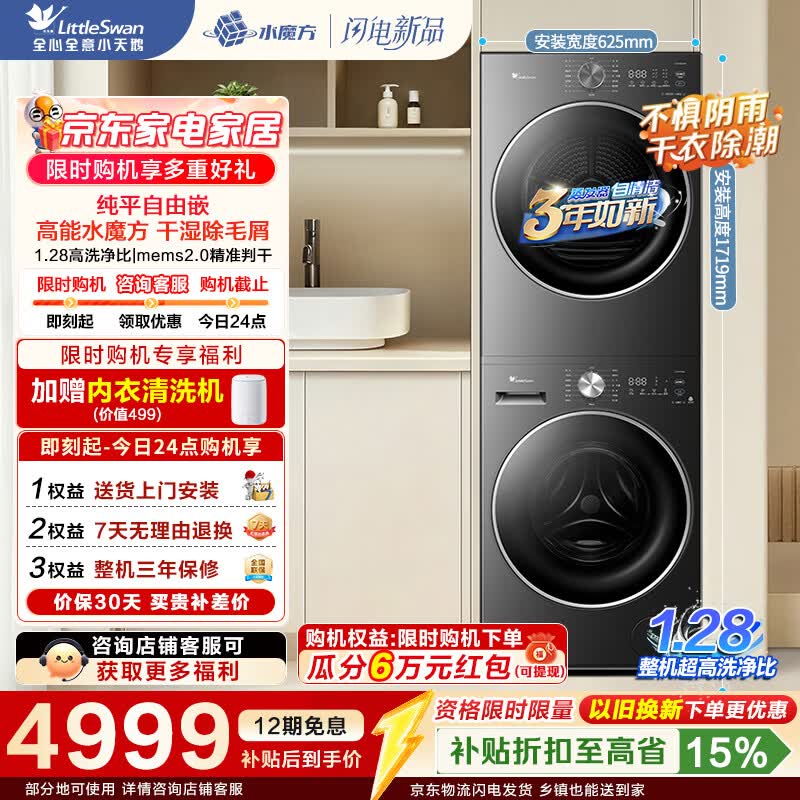 小天鹅（LittleSwan）水魔方洗烘套装 10KG滚筒洗衣机全自动+变频热泵式烘干机组套 除菌除螨  TG10V628AIR +TH10VH628AIR